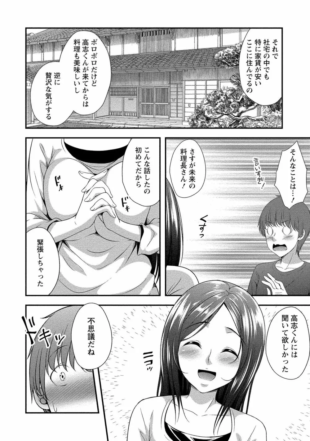 ハーレム乳デイズ Page.19