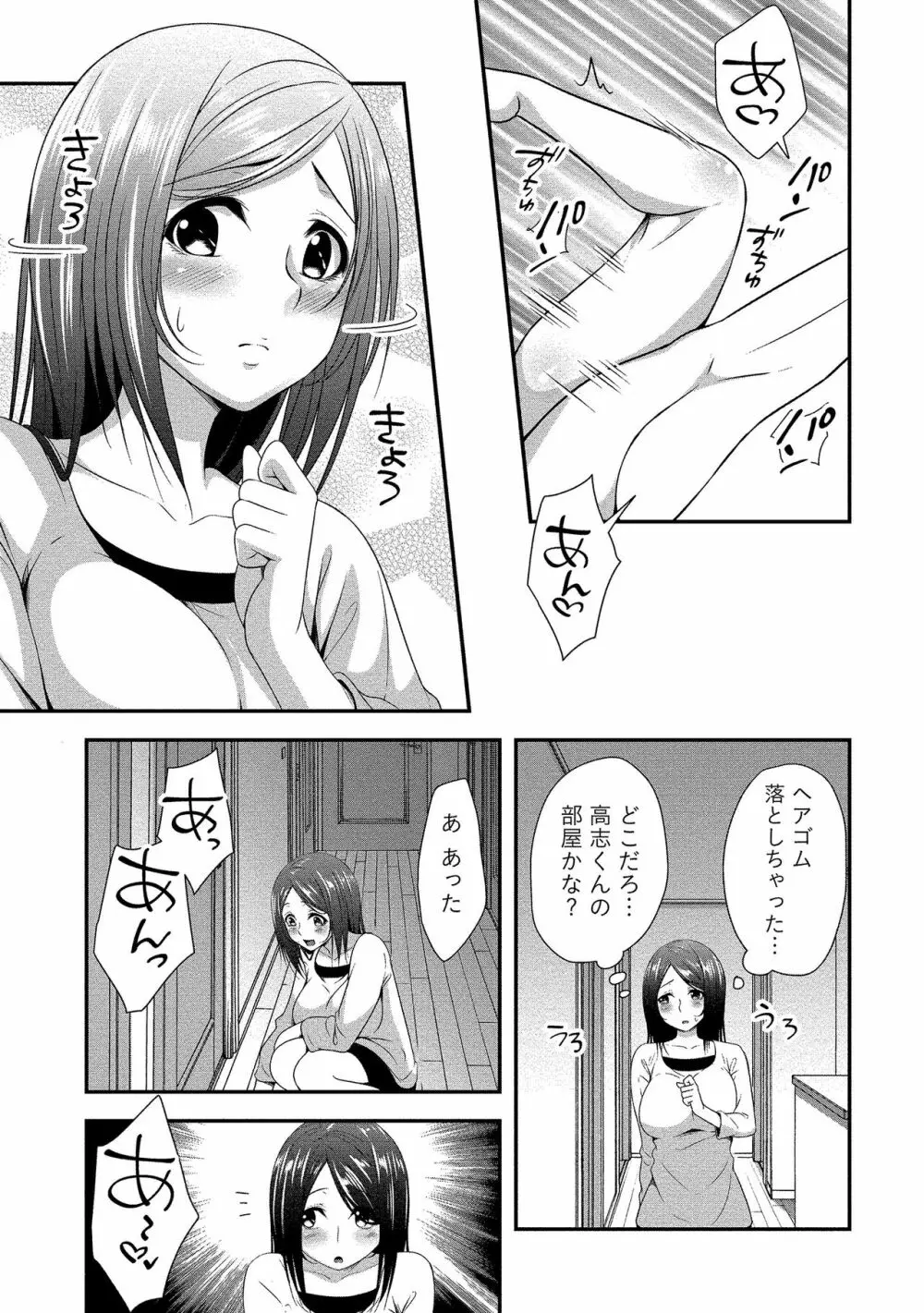 ハーレム乳デイズ Page.24