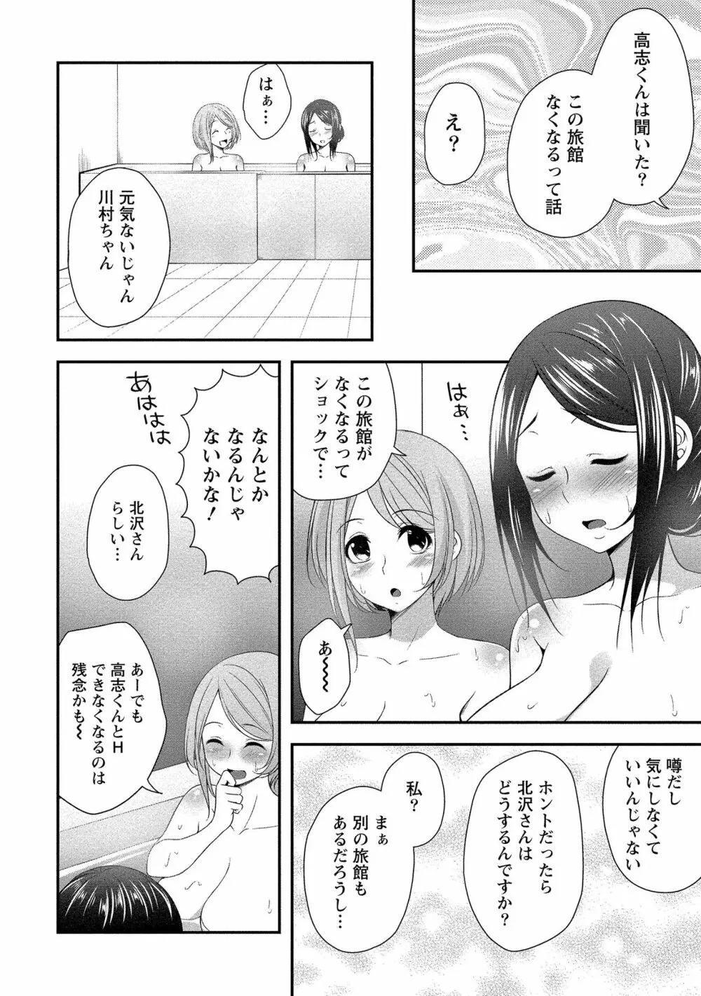 ハーレム乳デイズ Page.31