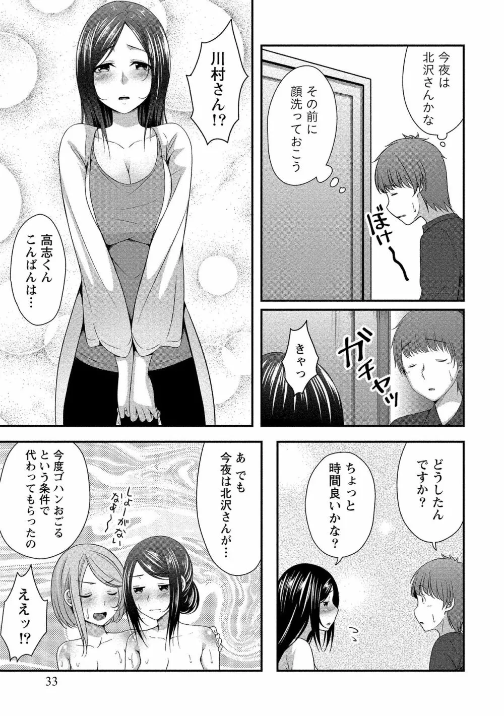 ハーレム乳デイズ Page.34