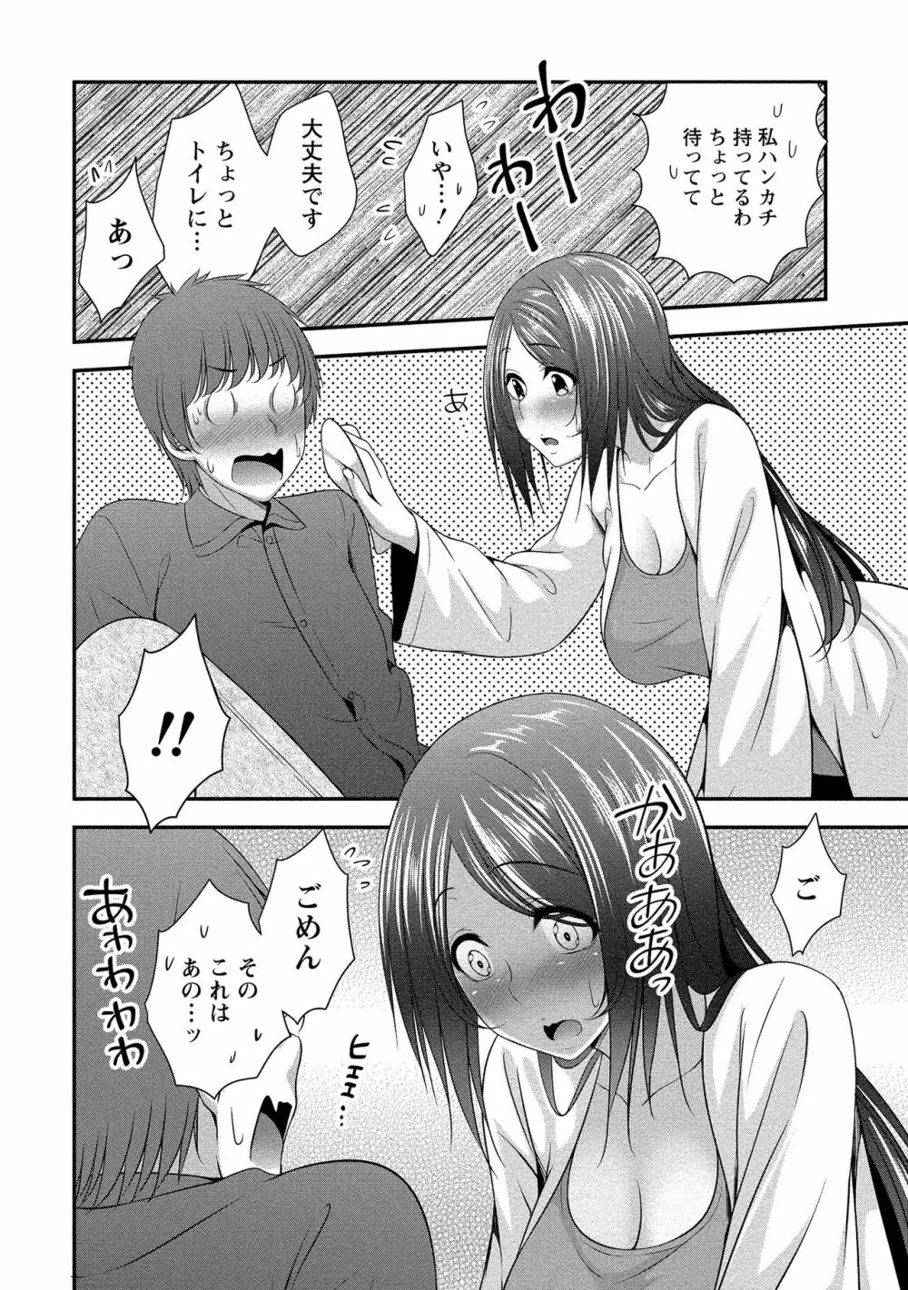 ハーレム乳デイズ Page.39