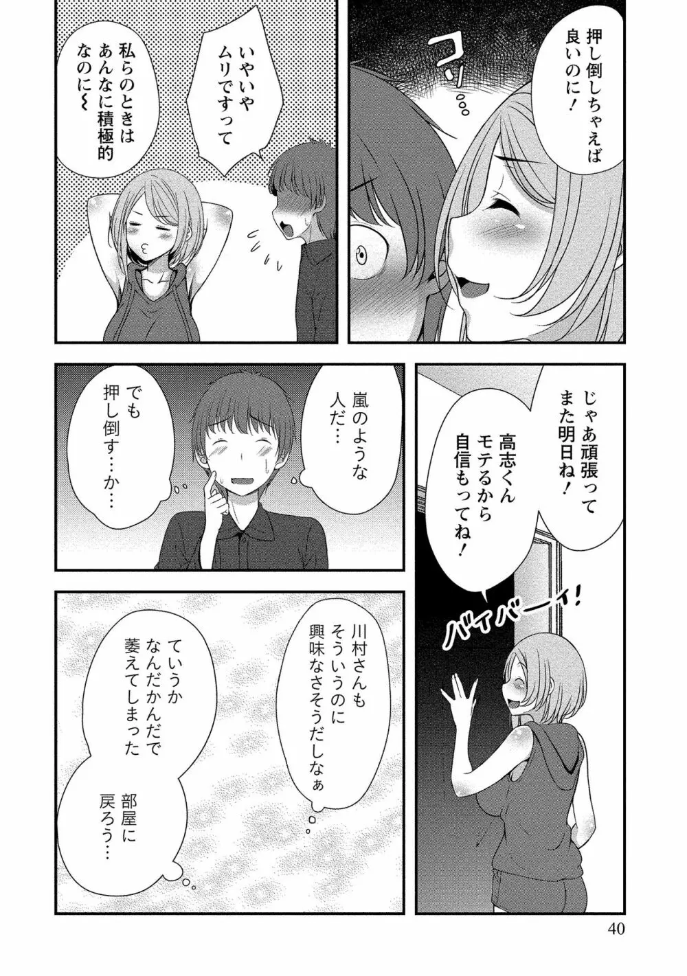 ハーレム乳デイズ Page.41