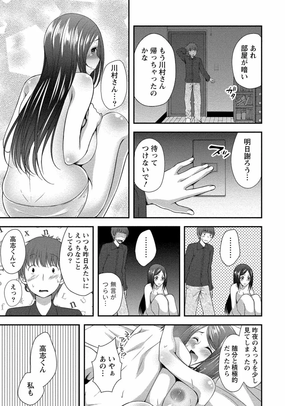 ハーレム乳デイズ Page.42