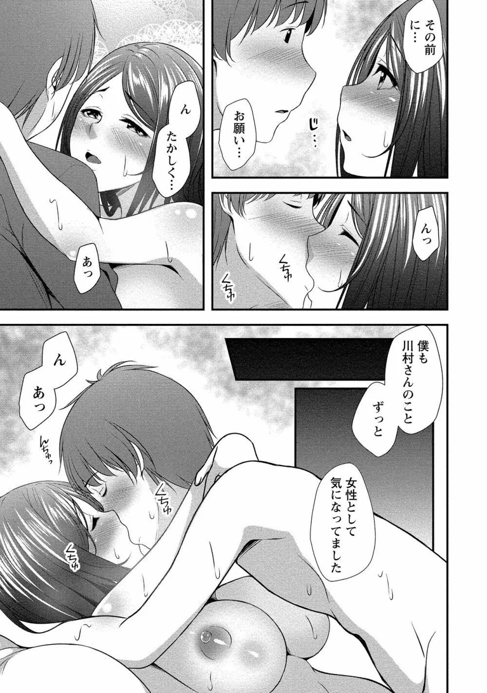 ハーレム乳デイズ Page.44