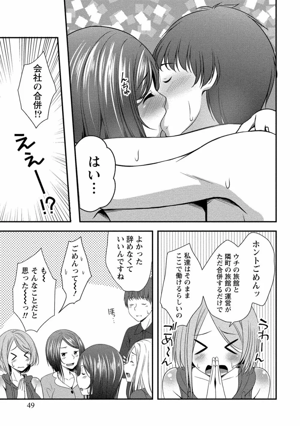 ハーレム乳デイズ Page.50