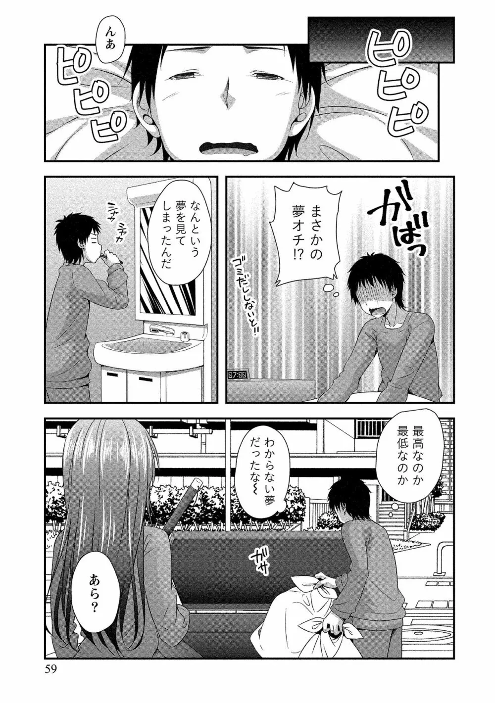 ハーレム乳デイズ Page.60