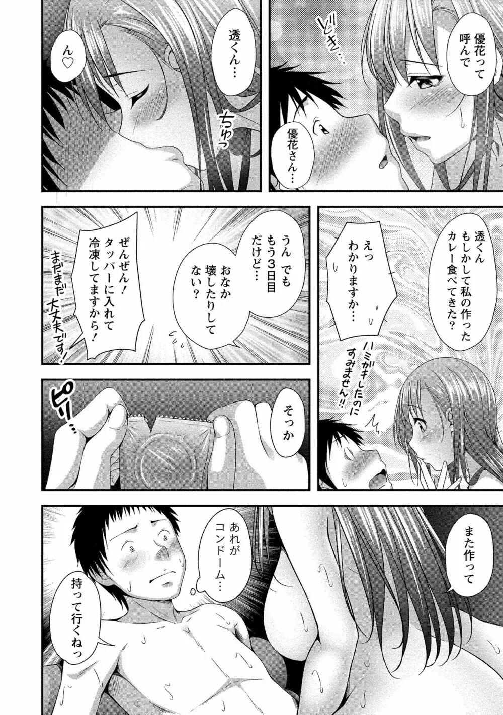 ハーレム乳デイズ Page.73