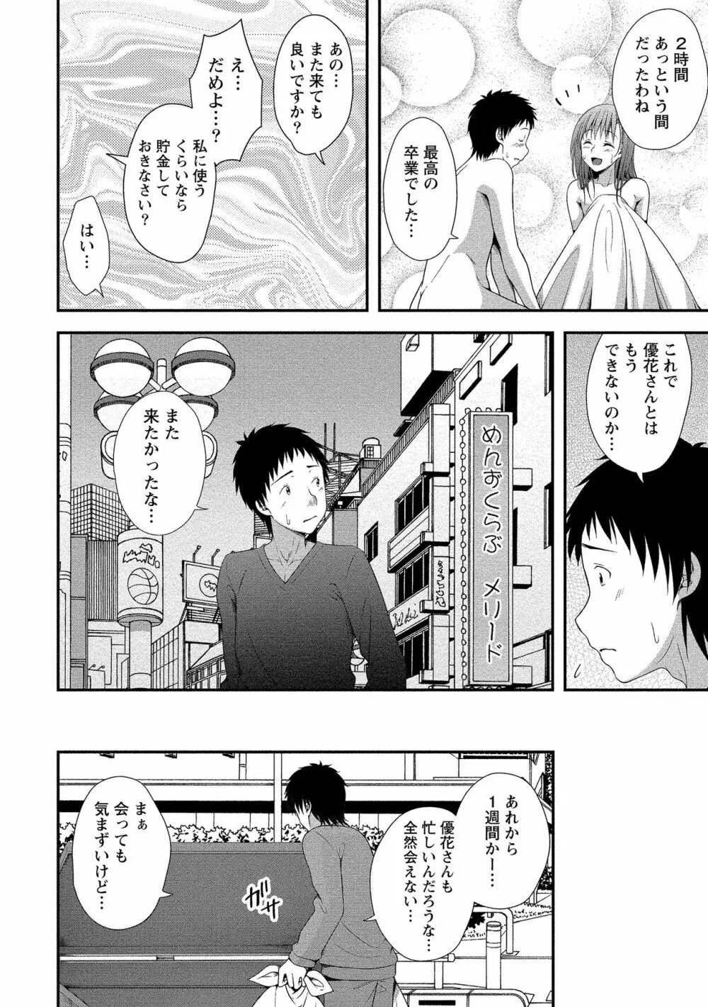 ハーレム乳デイズ Page.77