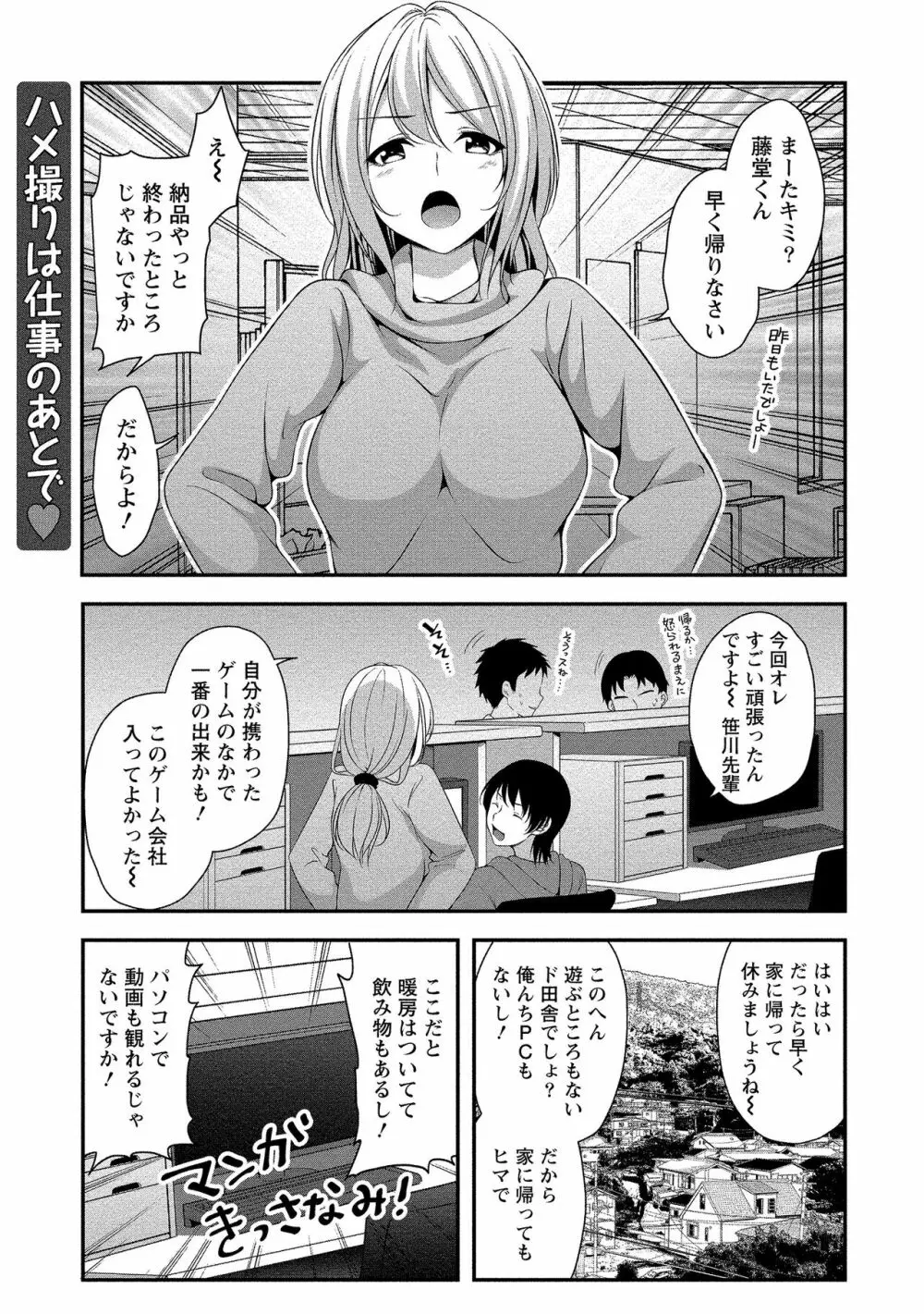 ハーレム乳デイズ Page.80