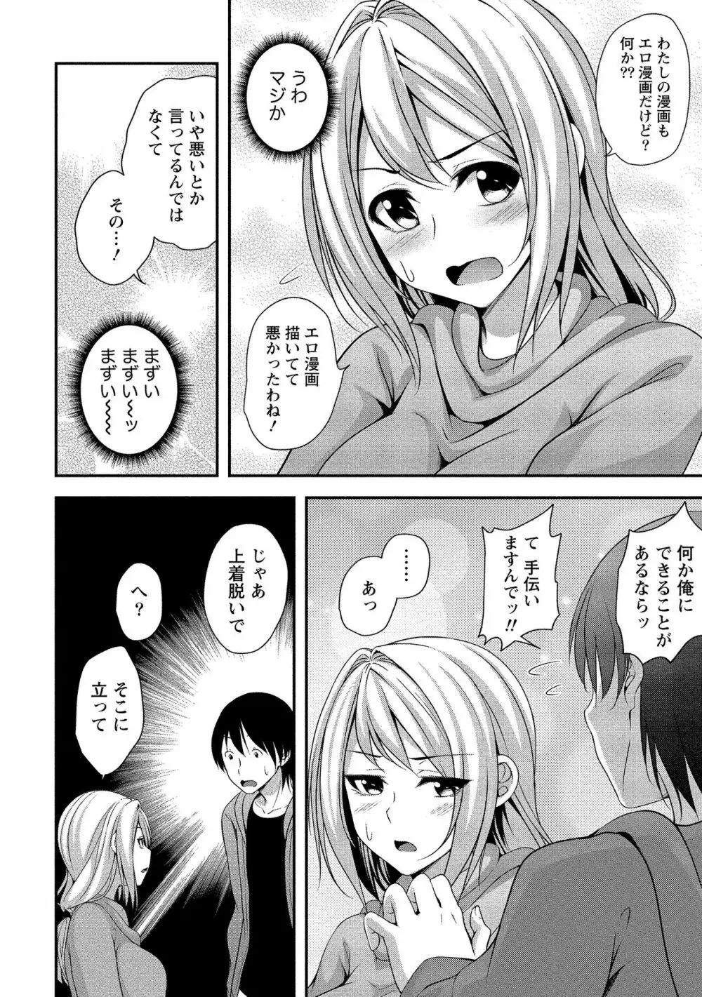 ハーレム乳デイズ Page.83