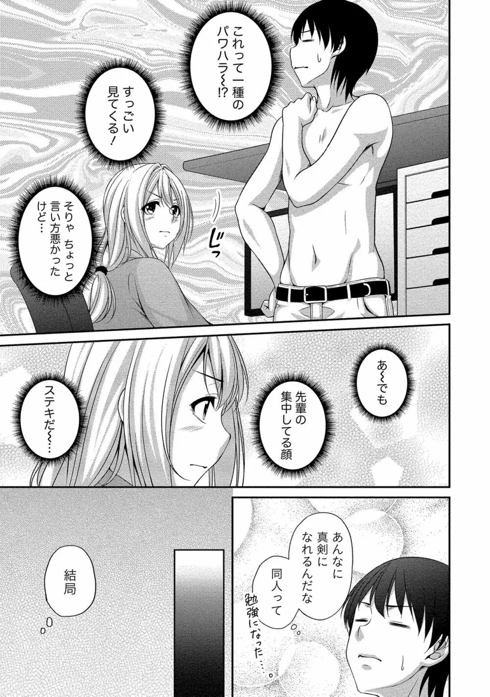 ハーレム乳デイズ Page.84