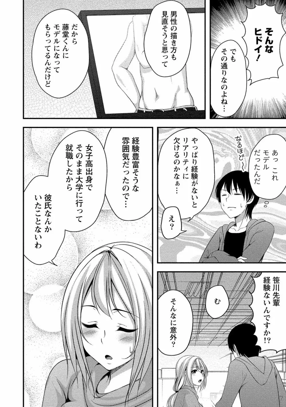 ハーレム乳デイズ Page.87