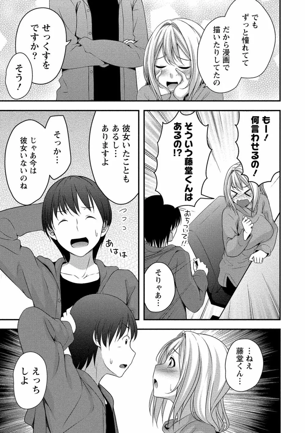 ハーレム乳デイズ Page.88