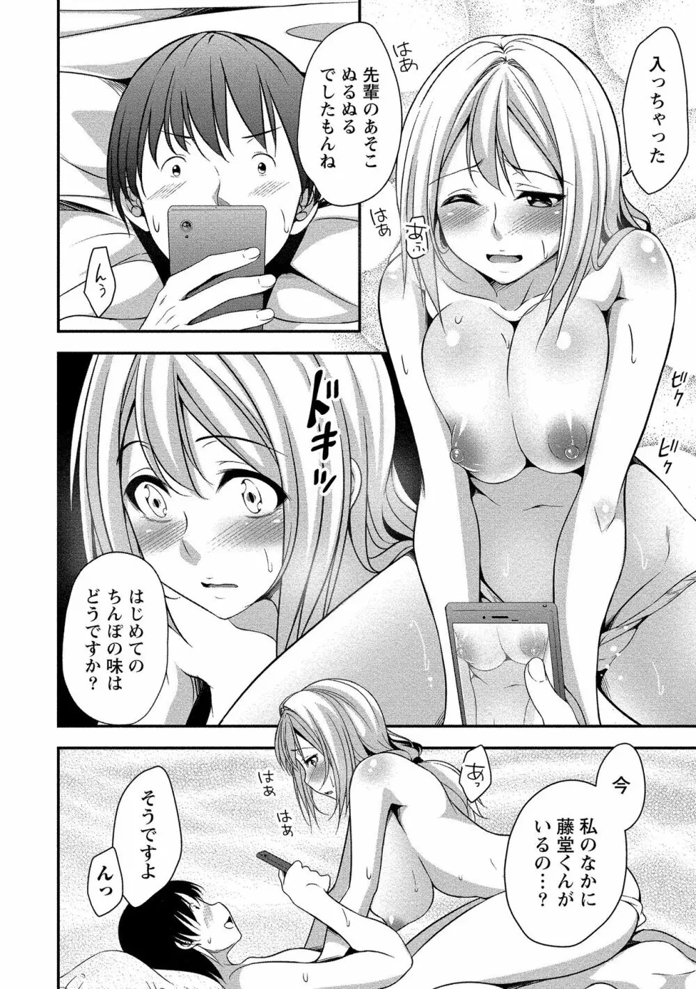 ハーレム乳デイズ Page.95