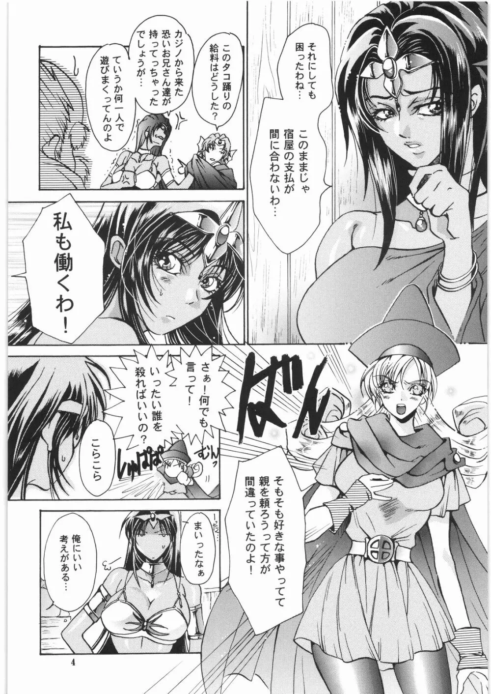 黒と白 Page.3