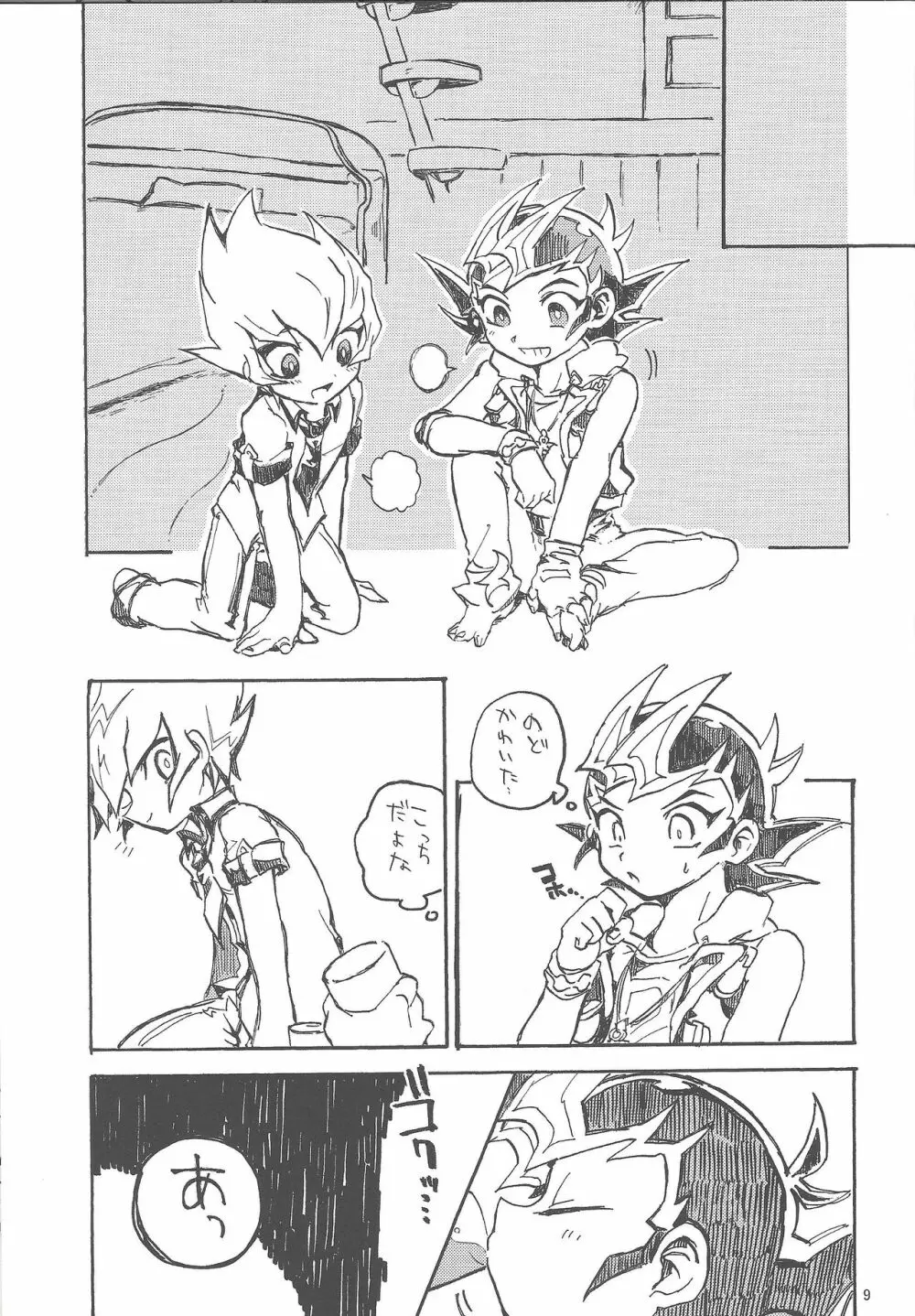 未必に恋。 Page.10