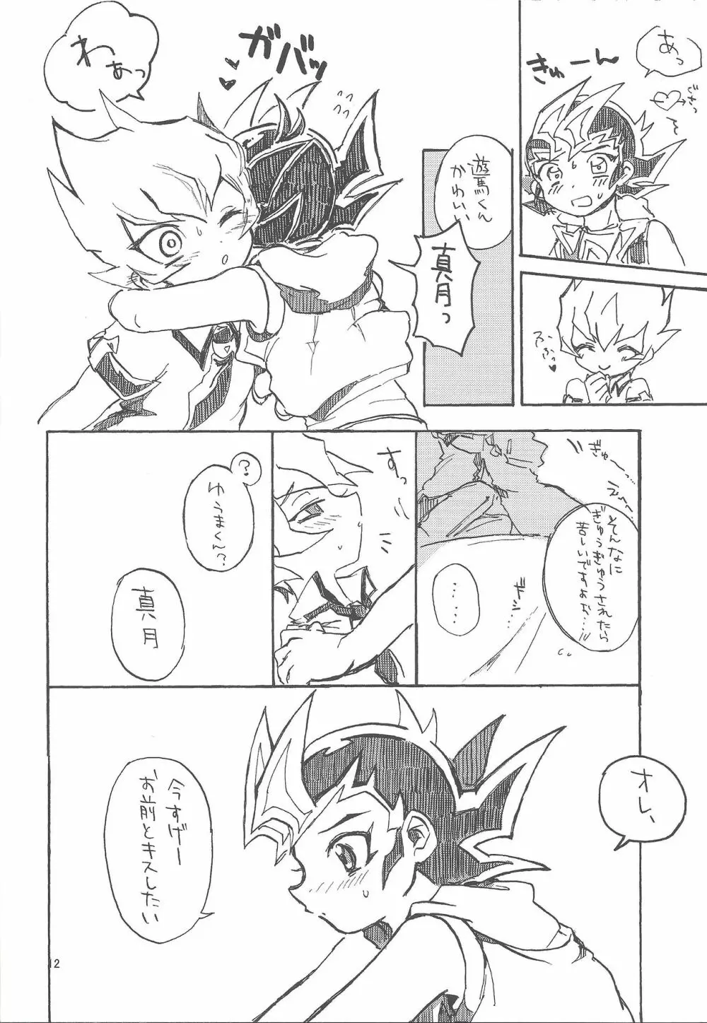 未必に恋。 Page.11