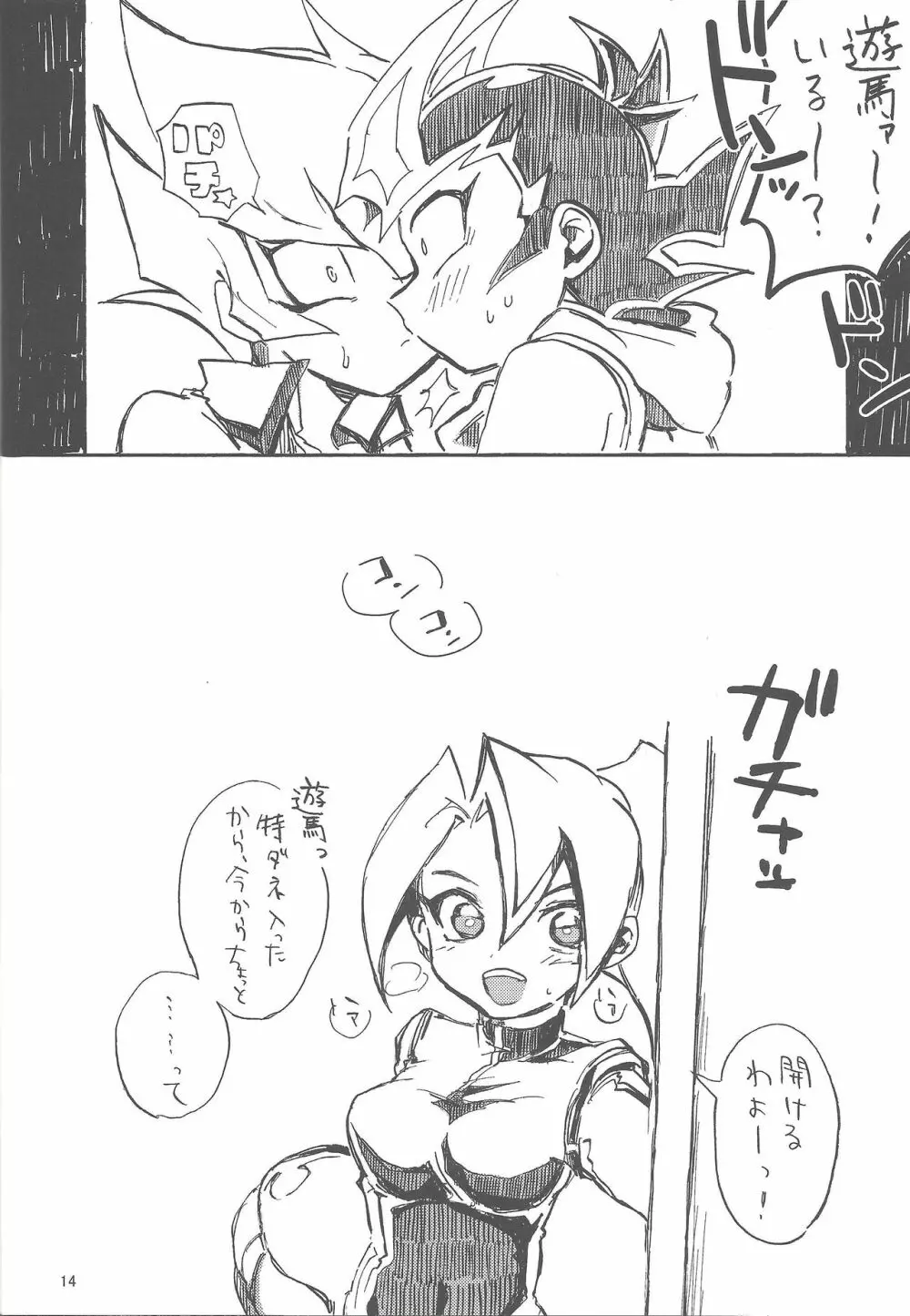 未必に恋。 Page.13