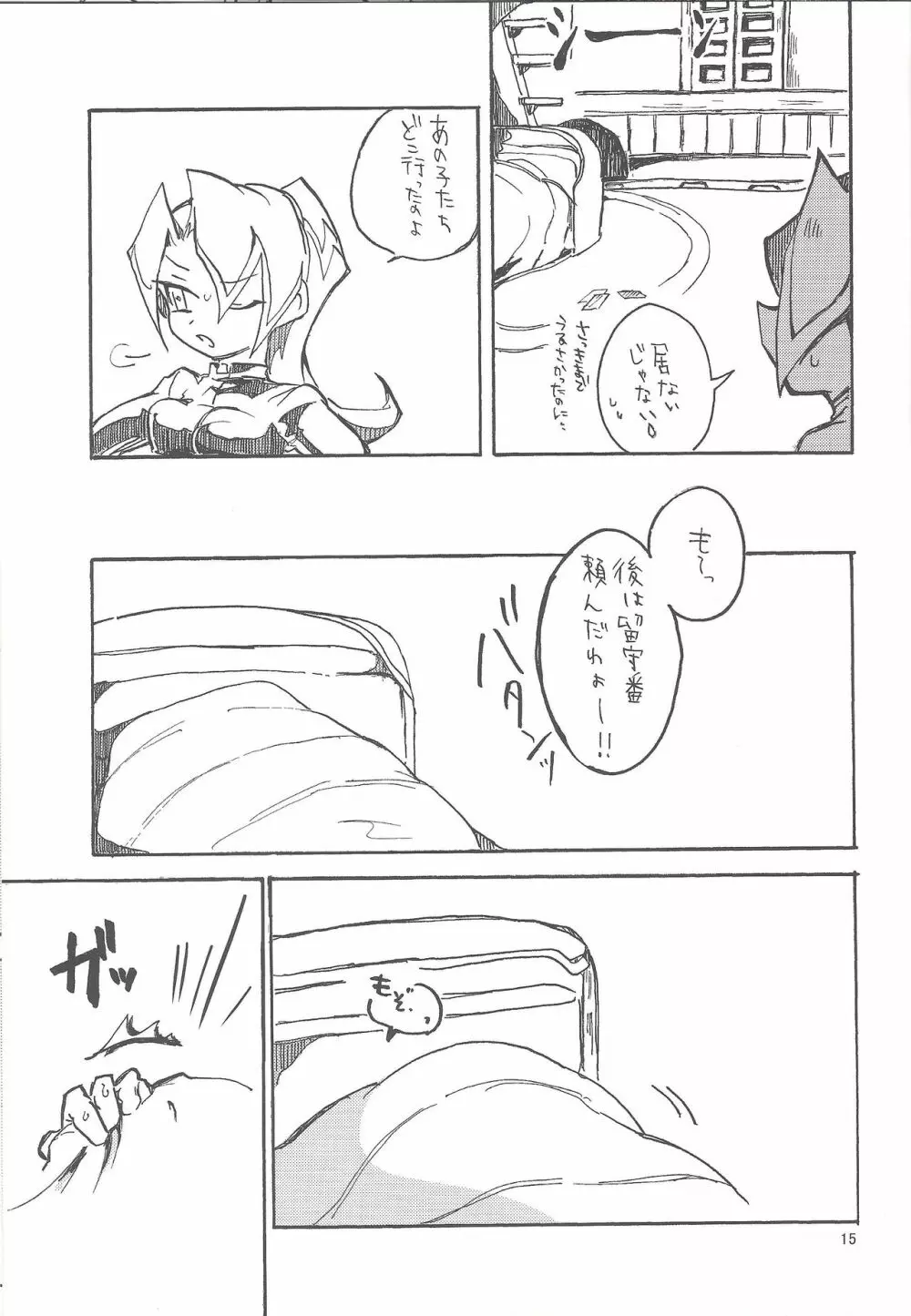 未必に恋。 Page.14