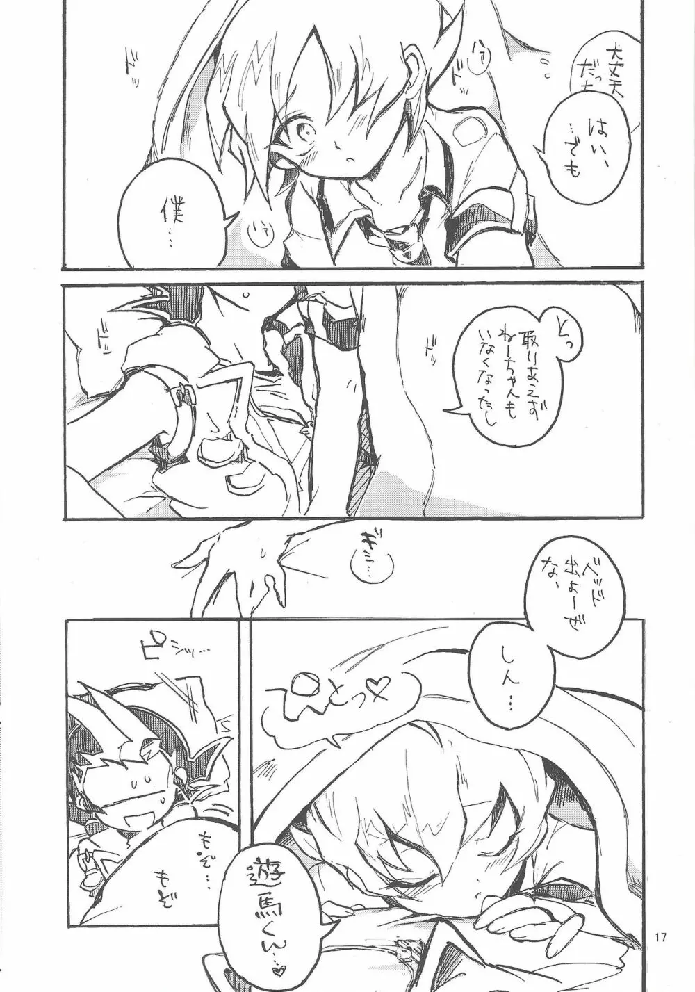 未必に恋。 Page.16