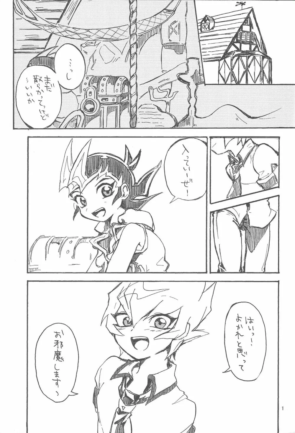 未必に恋。 Page.2