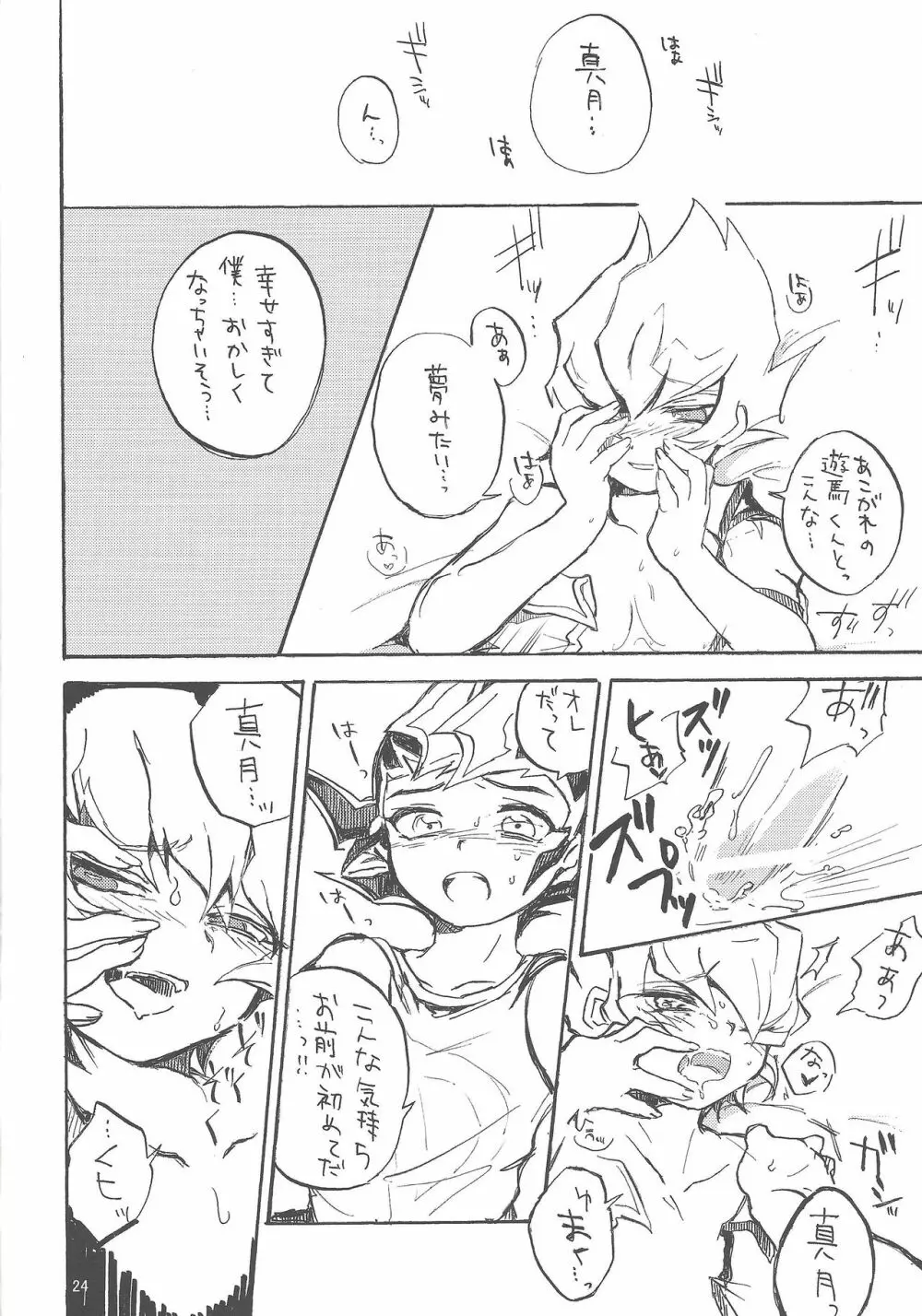 未必に恋。 Page.21
