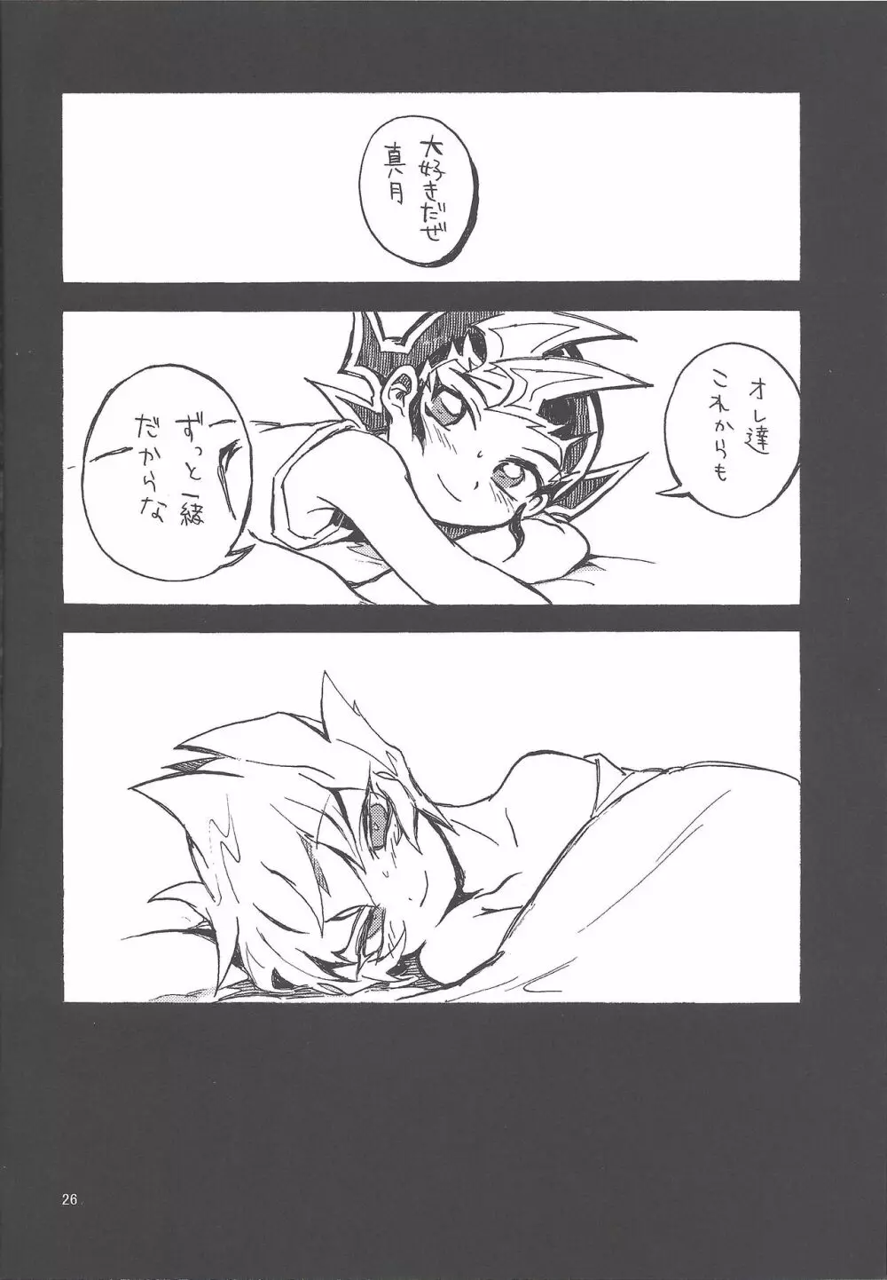 未必に恋。 Page.23