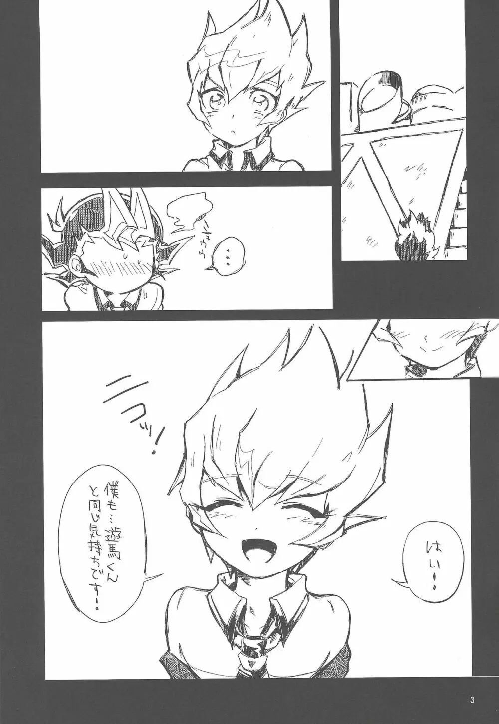 未必に恋。 Page.4