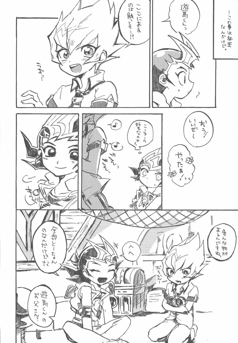 未必に恋。 Page.5