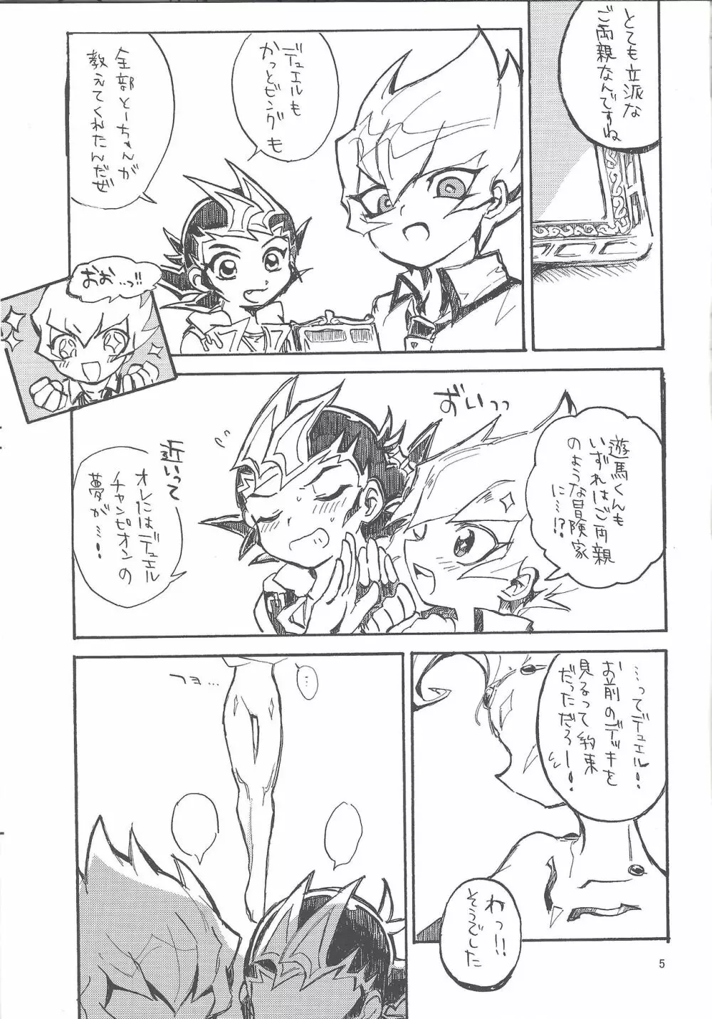 未必に恋。 Page.6