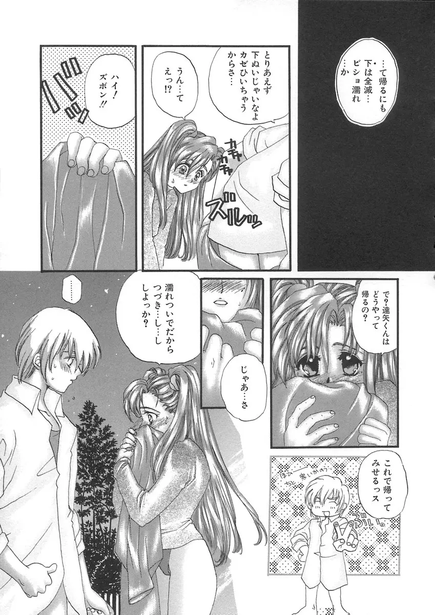 ハルジオン Page.51