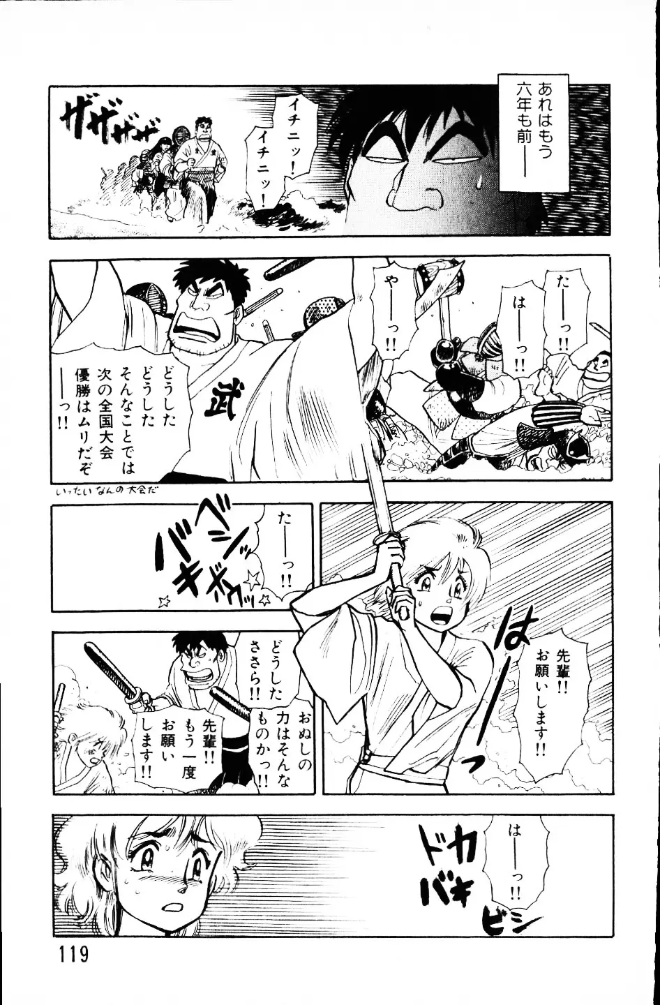 大怪盗ムサシ　ＮＯ．１ Page.118