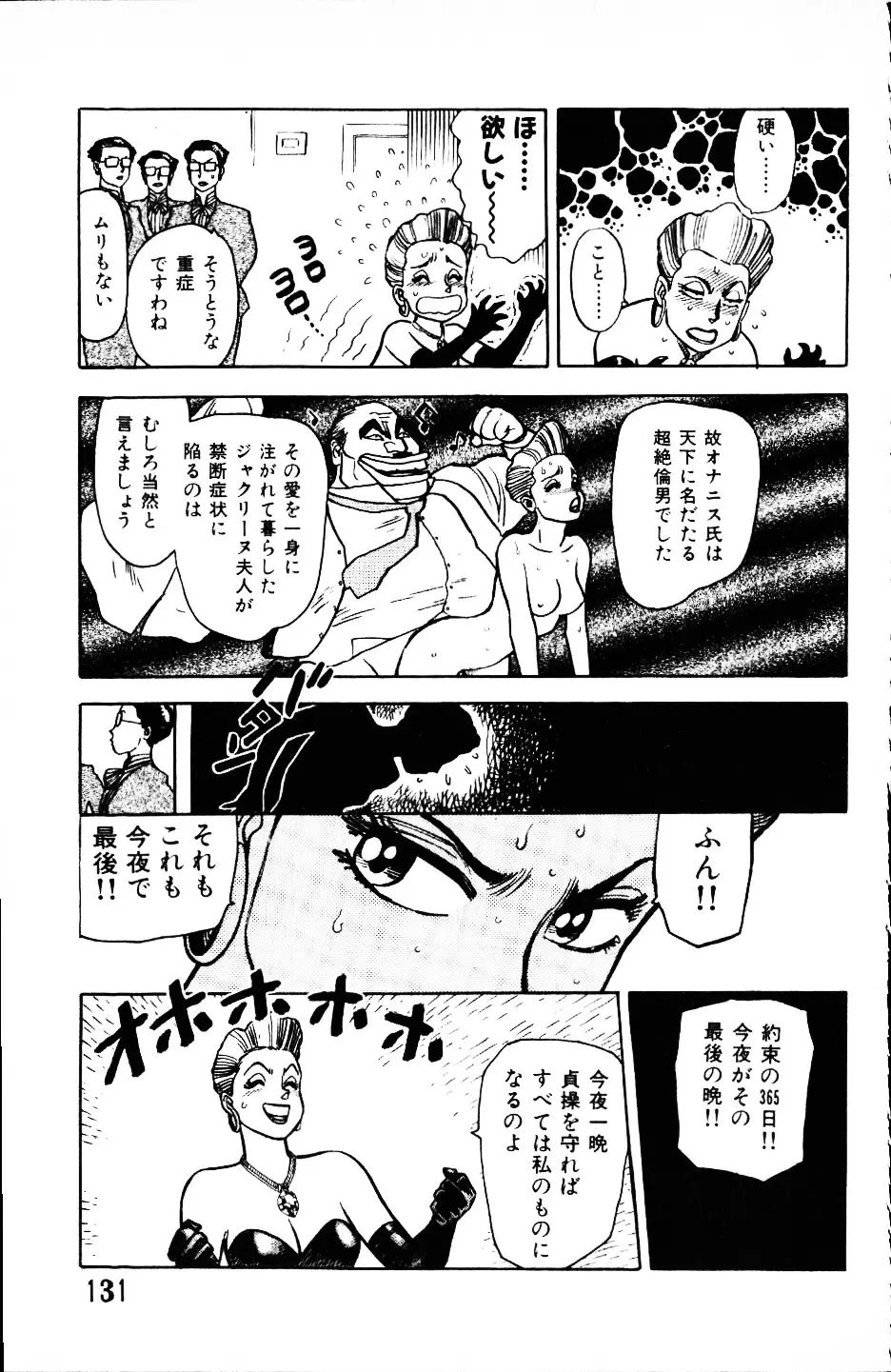 大怪盗ムサシ　ＮＯ．１ Page.130