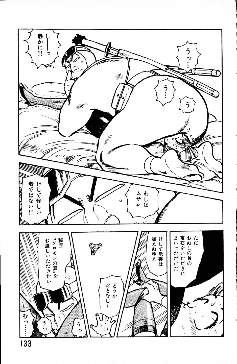 大怪盗ムサシ　ＮＯ．１ Page.132