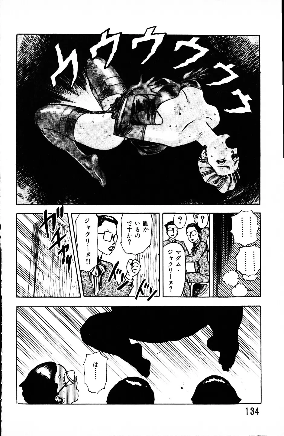 大怪盗ムサシ　ＮＯ．１ Page.133