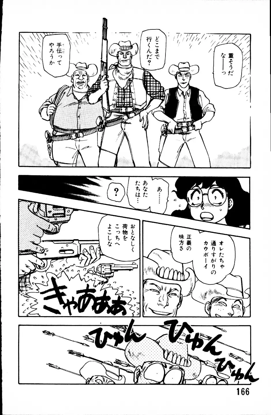 大怪盗ムサシ　ＮＯ．１ Page.165