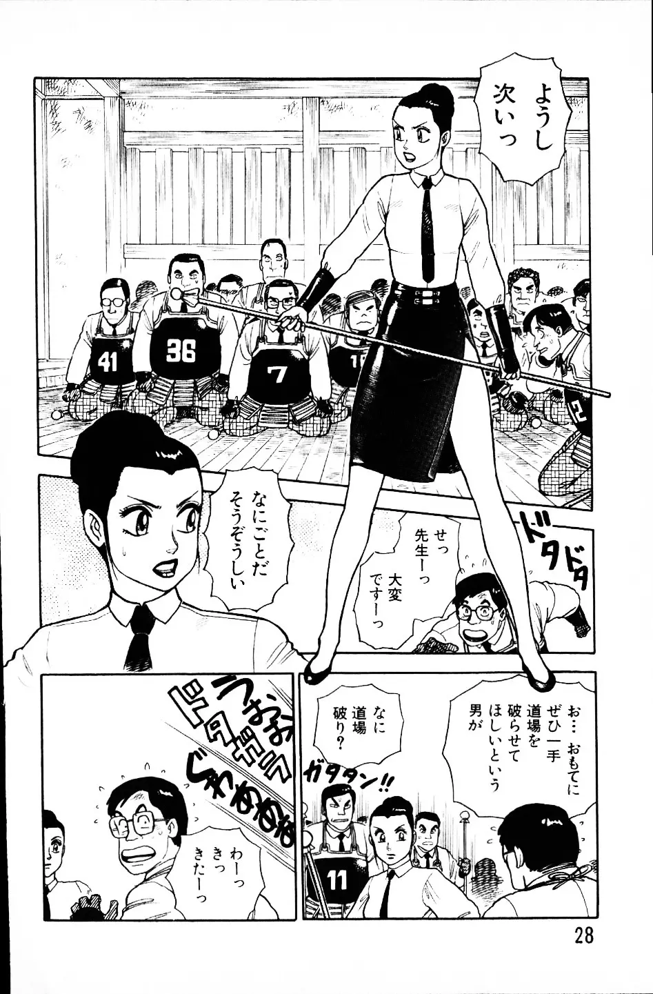 大怪盗ムサシ　ＮＯ．１ Page.27