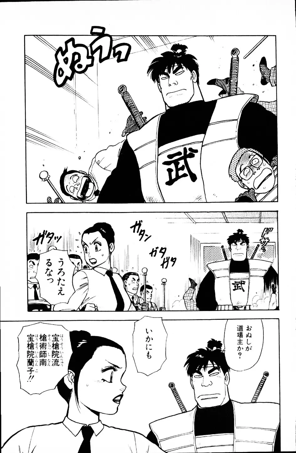 大怪盗ムサシ　ＮＯ．１ Page.28