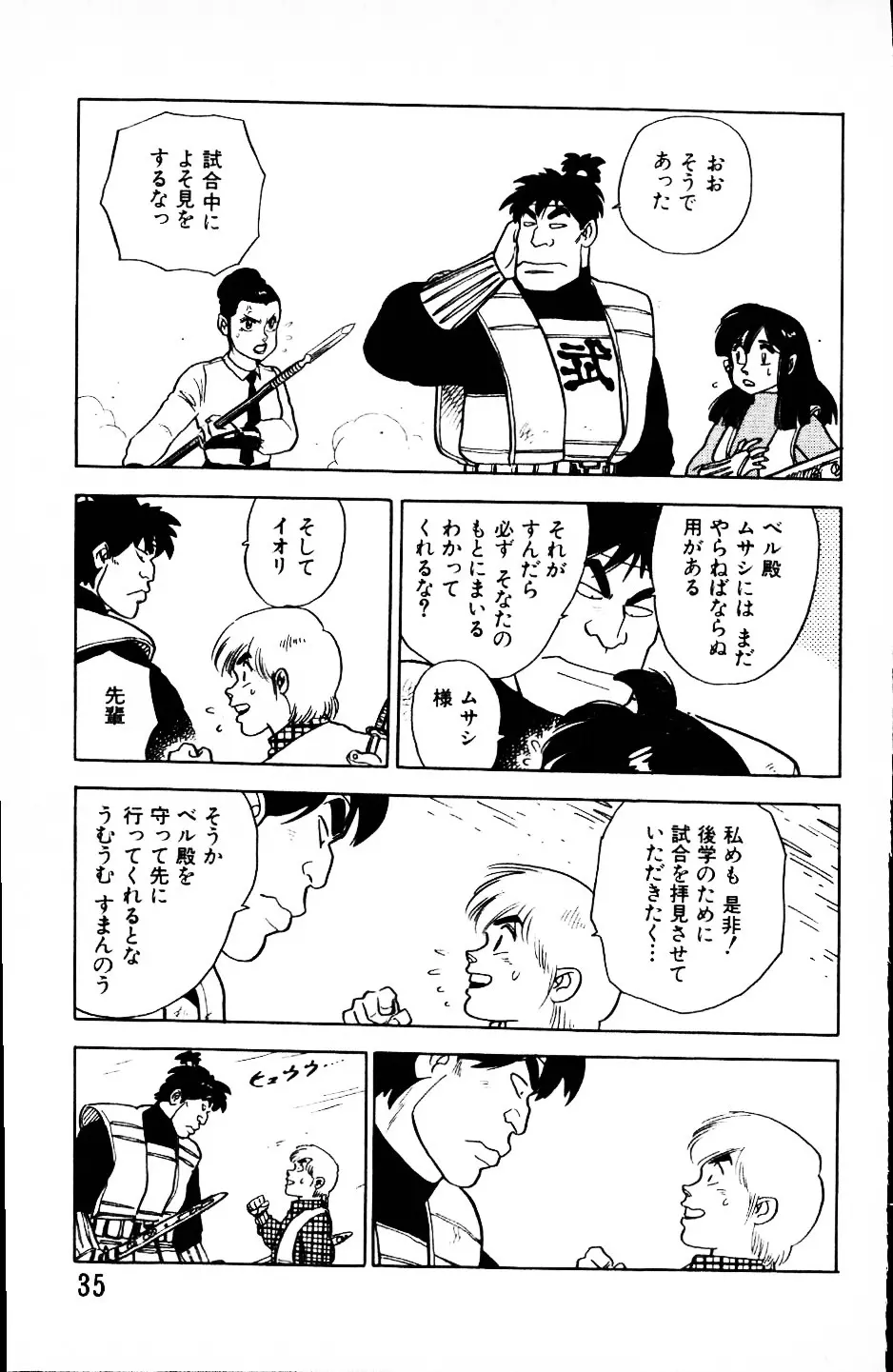 大怪盗ムサシ　ＮＯ．１ Page.34