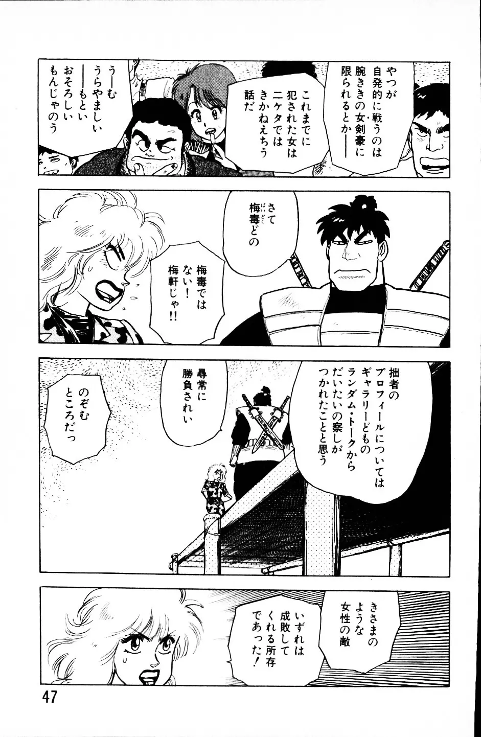 大怪盗ムサシ　ＮＯ．１ Page.46