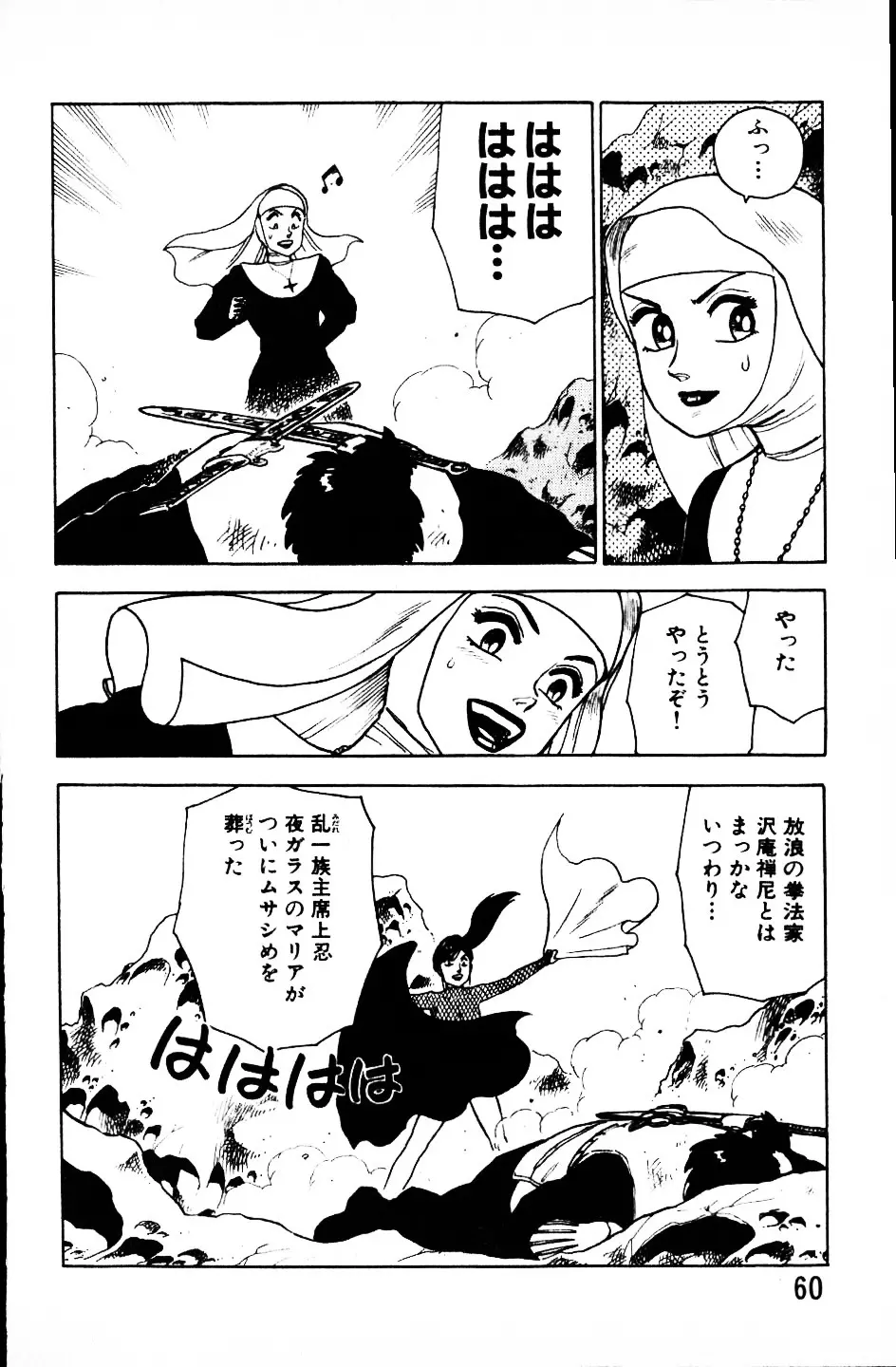 大怪盗ムサシ　ＮＯ．１ Page.59