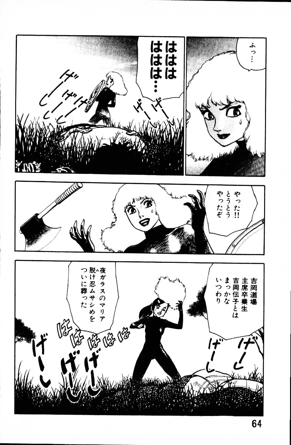 大怪盗ムサシ　ＮＯ．１ Page.63