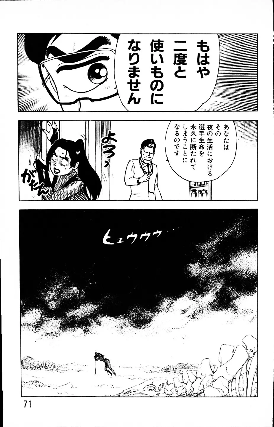 大怪盗ムサシ　ＮＯ．１ Page.70