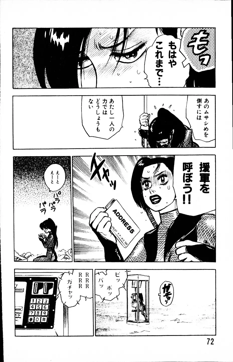 大怪盗ムサシ　ＮＯ．１ Page.71