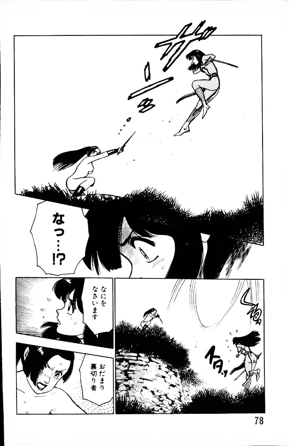 大怪盗ムサシ　ＮＯ．１ Page.77