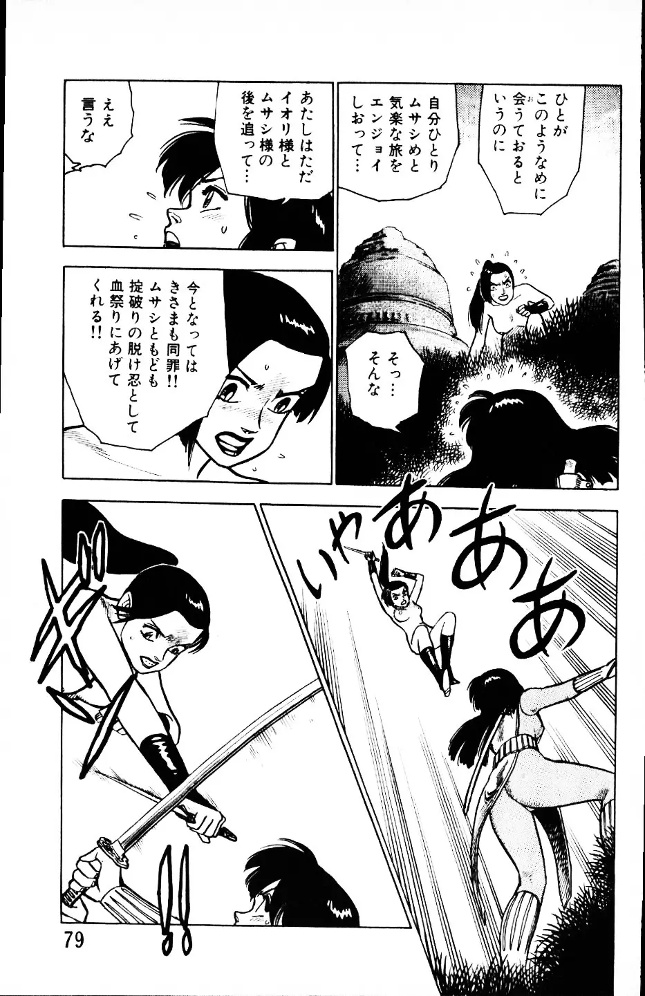 大怪盗ムサシ　ＮＯ．１ Page.78