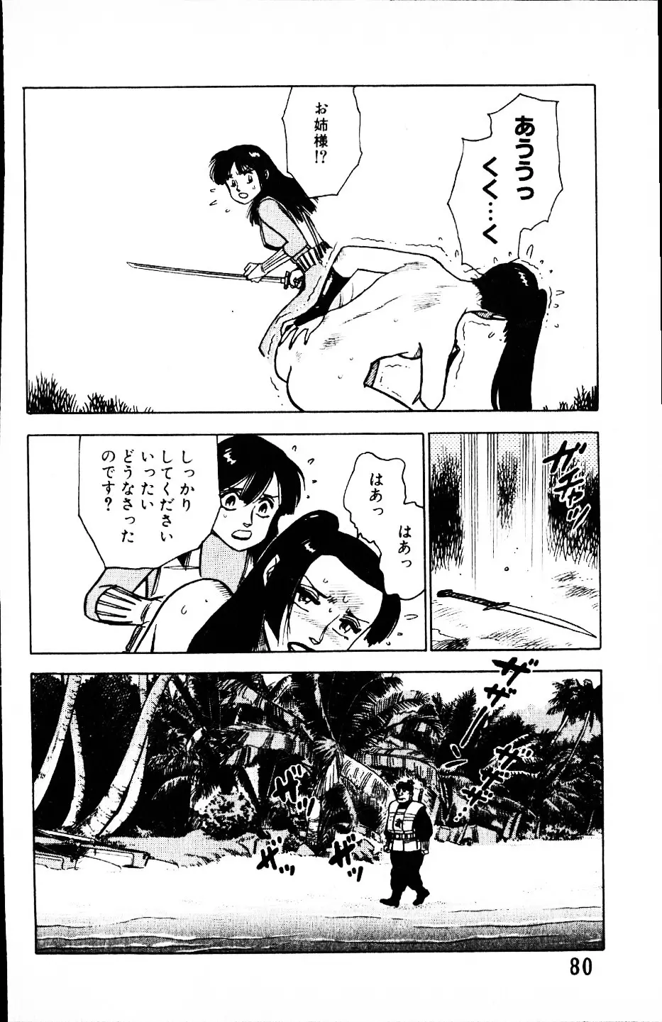 大怪盗ムサシ　ＮＯ．１ Page.79