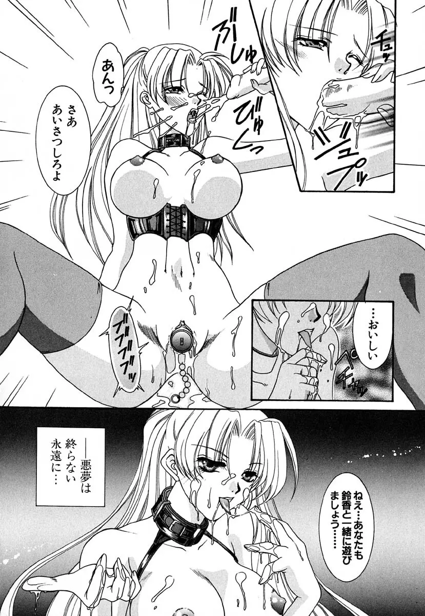 少女交姦日記 Page.123