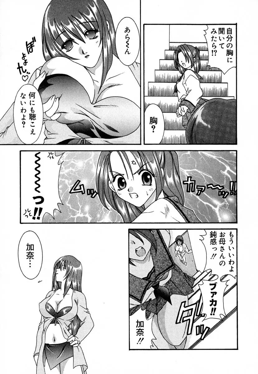 少女交姦日記 Page.32