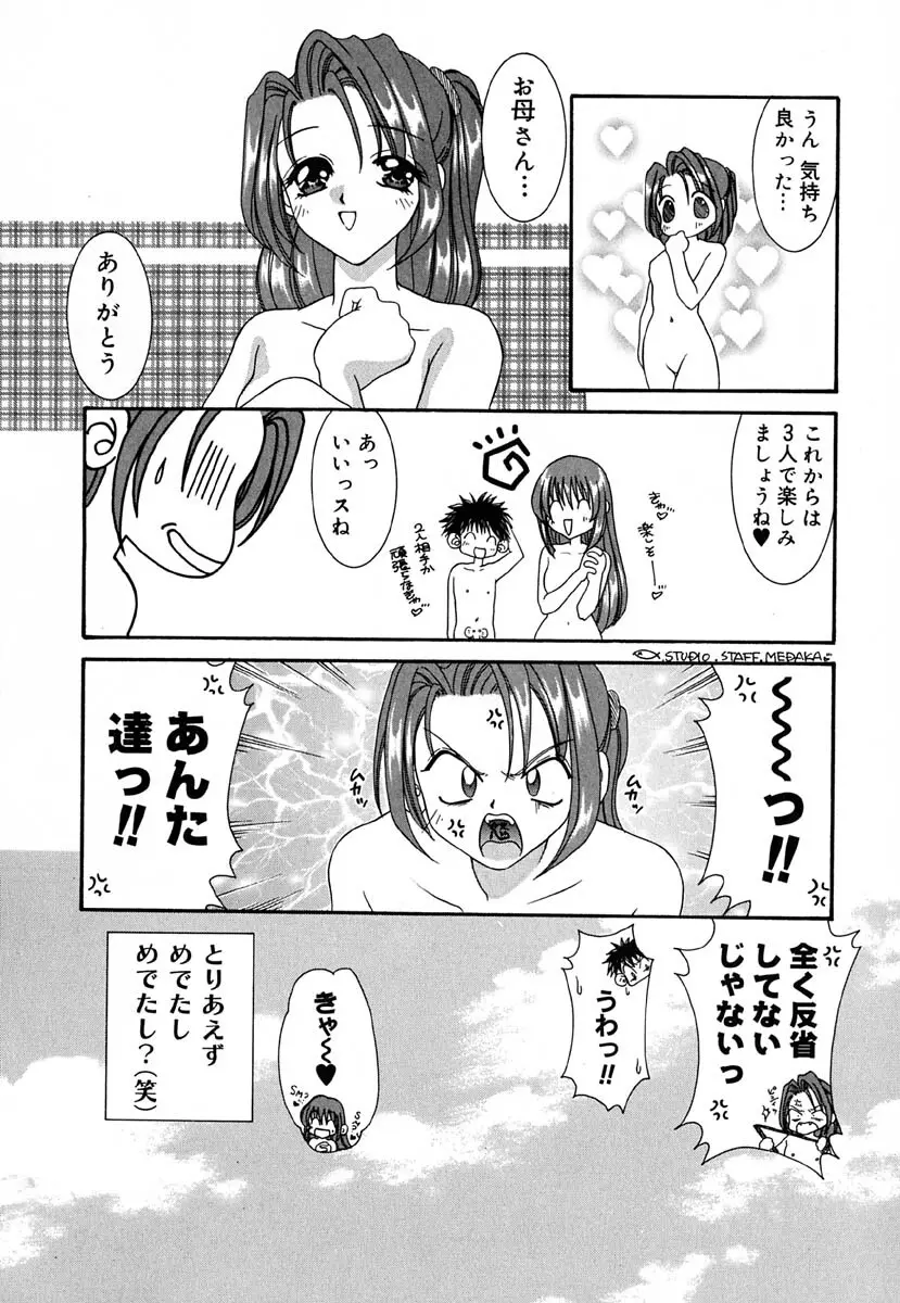 少女交姦日記 Page.45